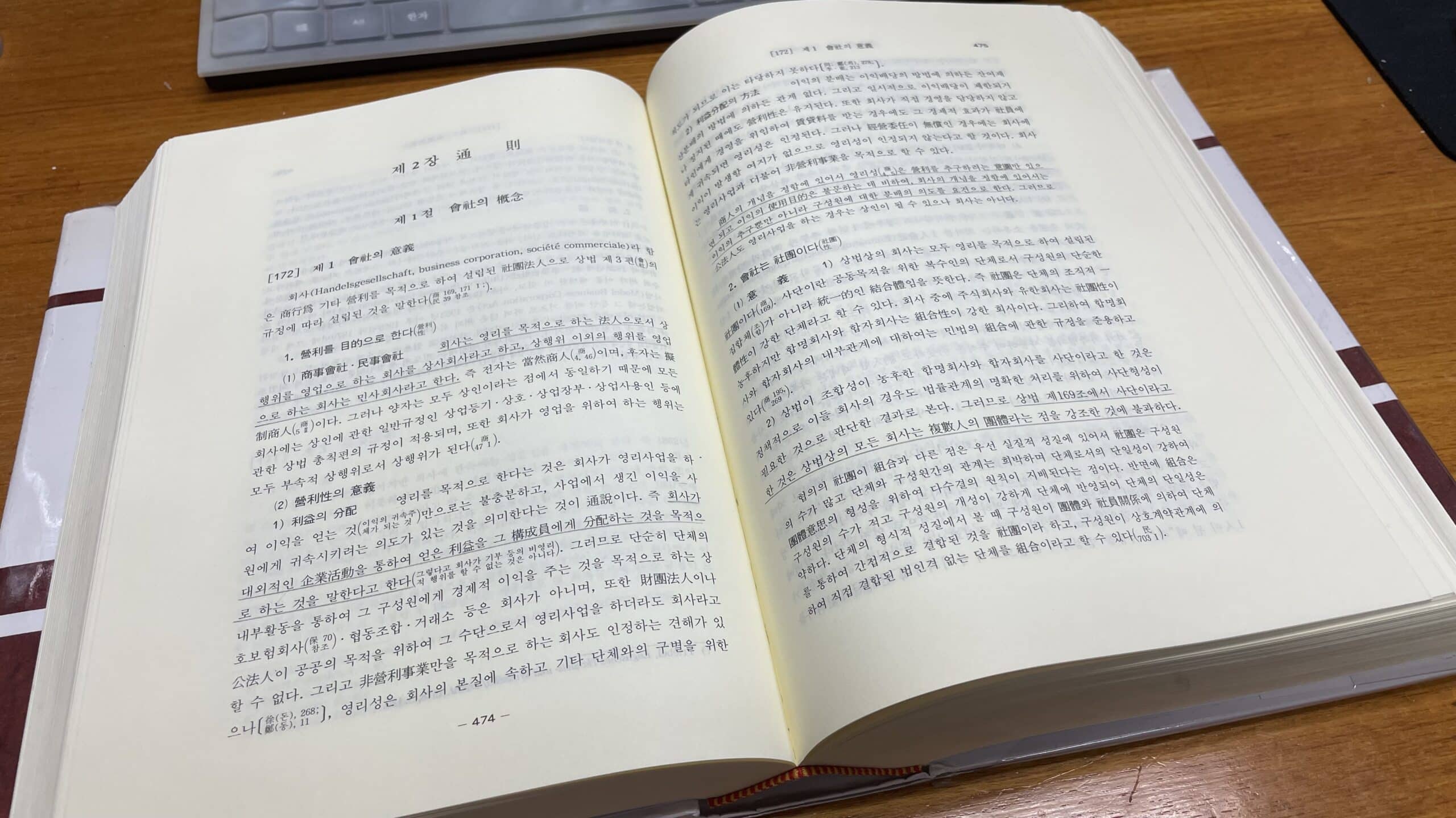기업법